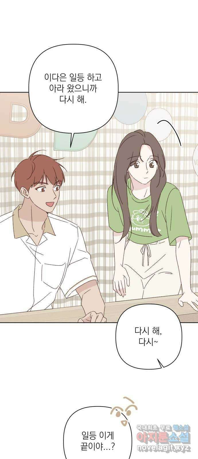 선을 넘은 연애 46화 16