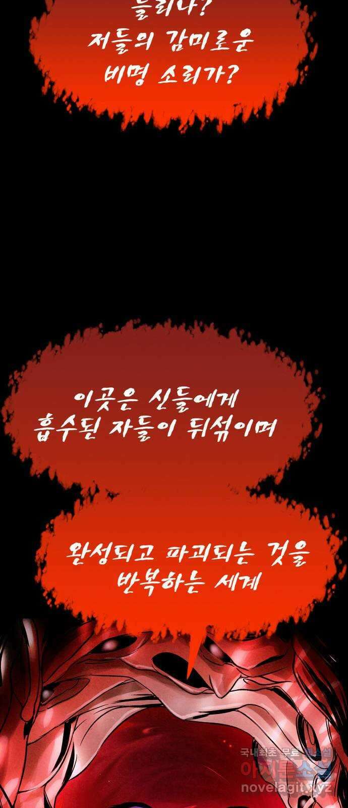 스포 95화 신의 탄생(17) 6