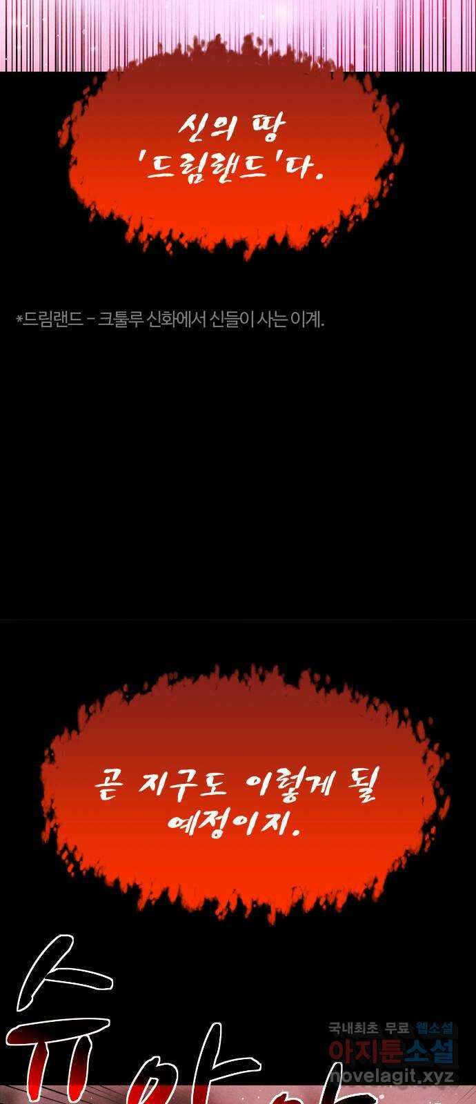 스포 95화 신의 탄생(17) 8