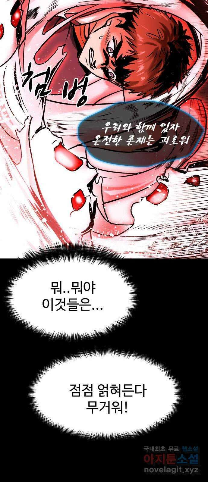스포 95화 신의 탄생(17) 11