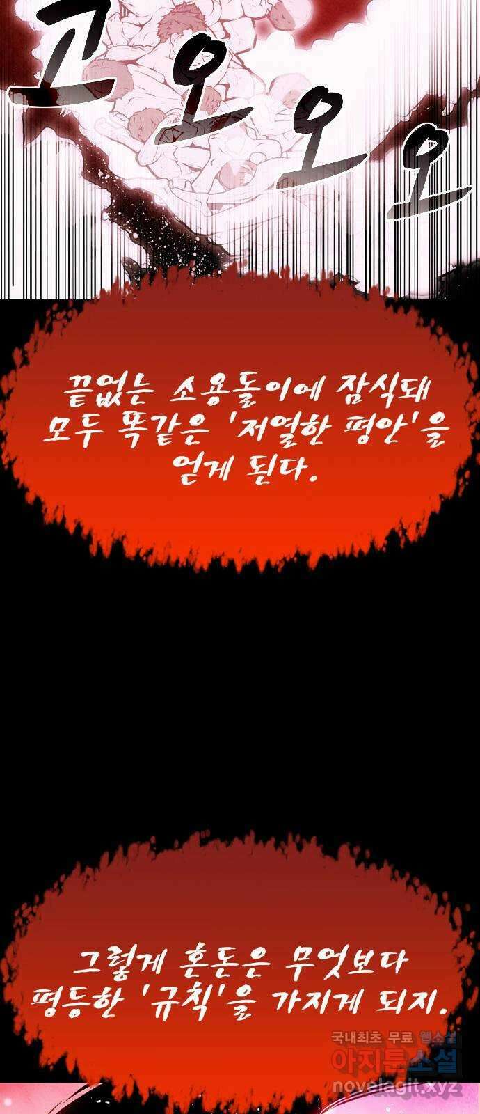 스포 95화 신의 탄생(17) 15