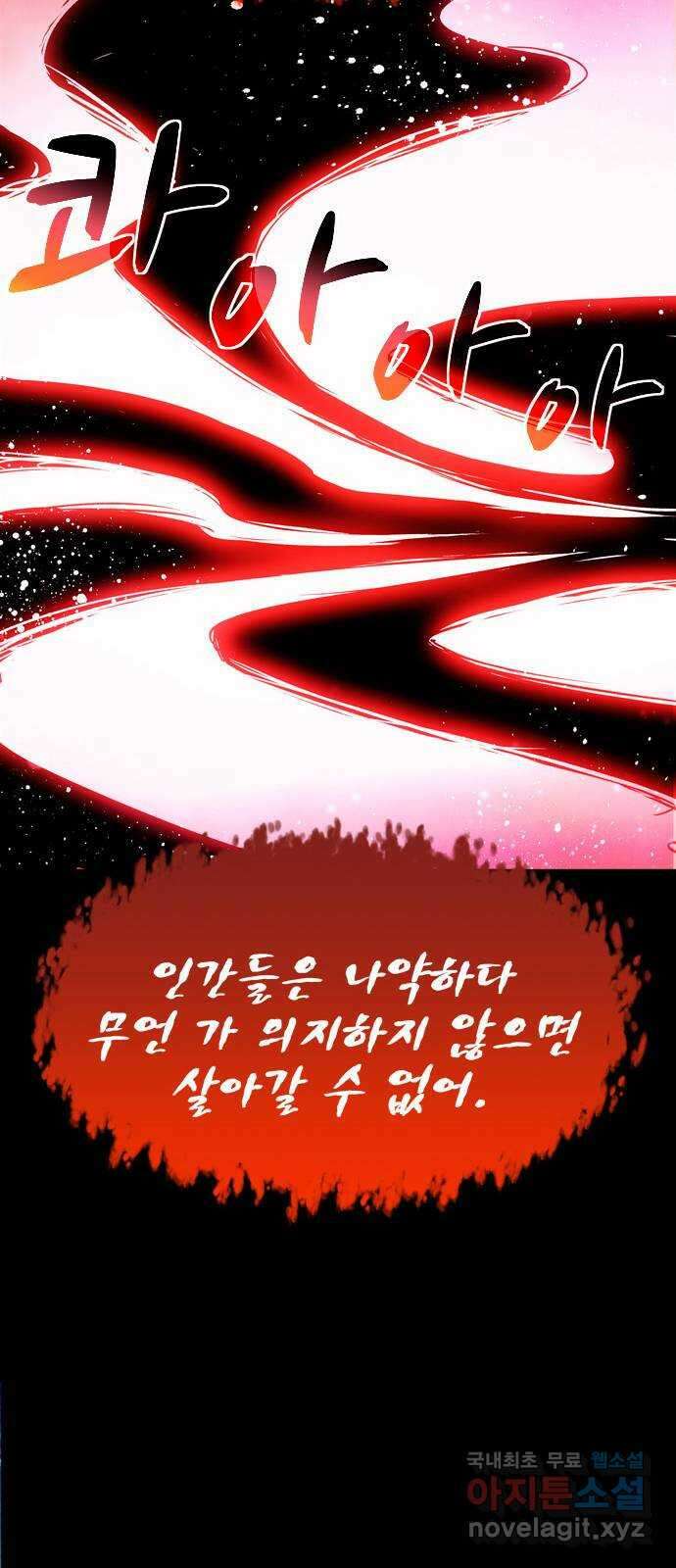 스포 95화 신의 탄생(17) 16