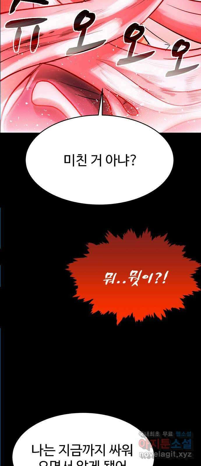 스포 95화 신의 탄생(17) 20