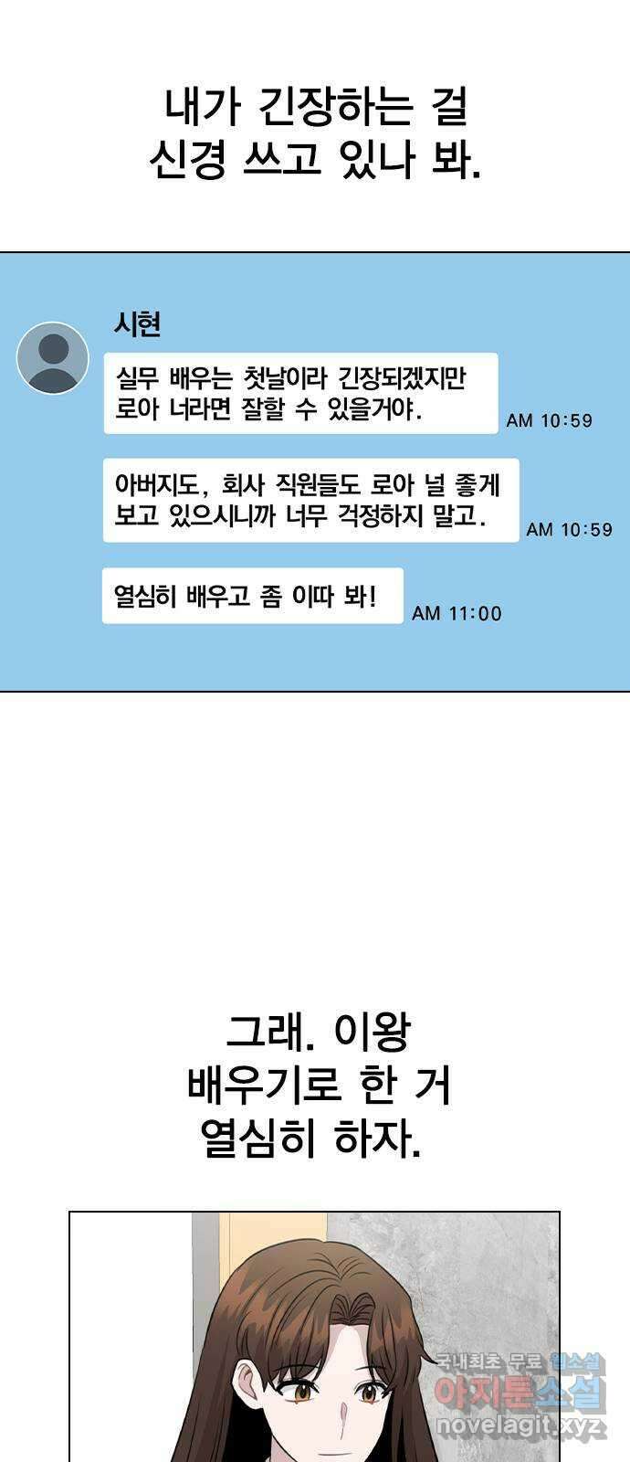 이게 아닌데 79. 대표 김로아 26