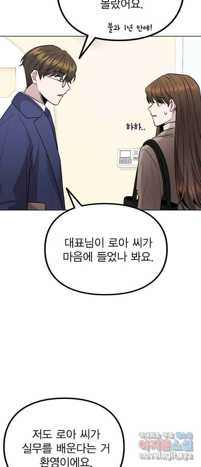 이게 아닌데 79. 대표 김로아 29