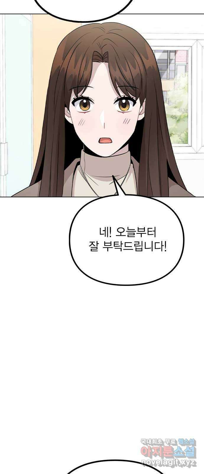 이게 아닌데 79. 대표 김로아 31