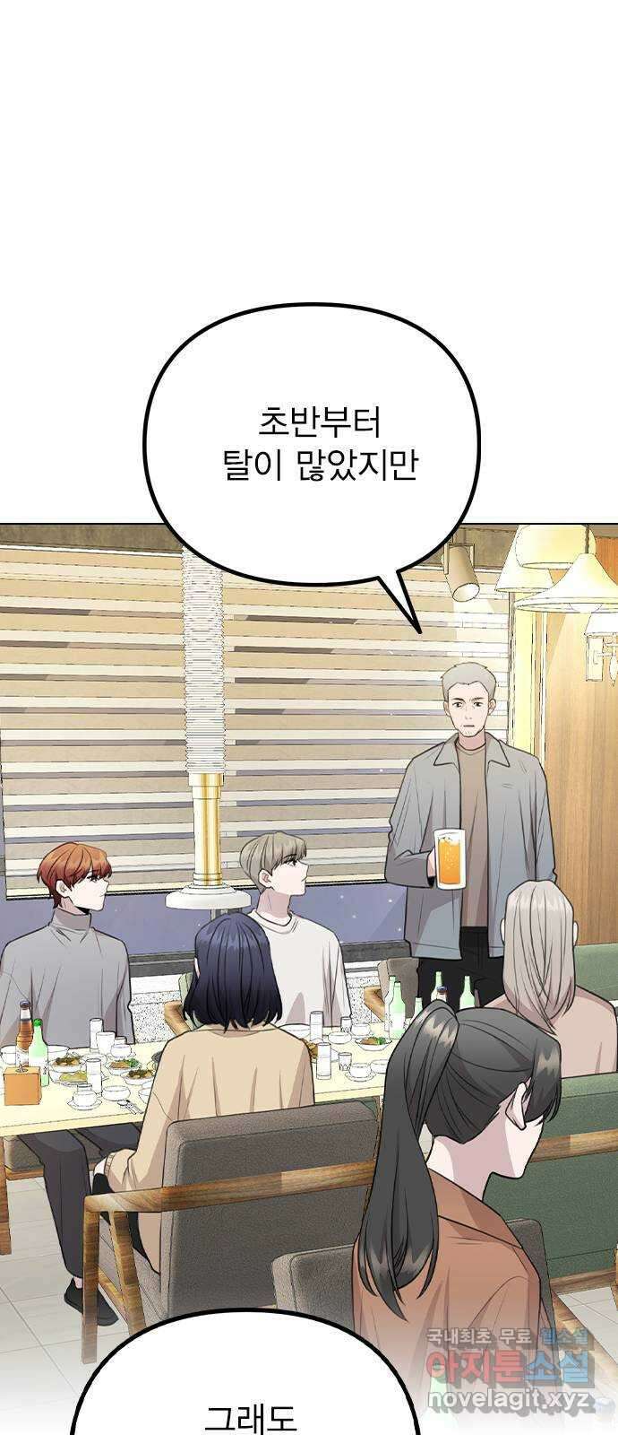 이게 아닌데 79. 대표 김로아 37