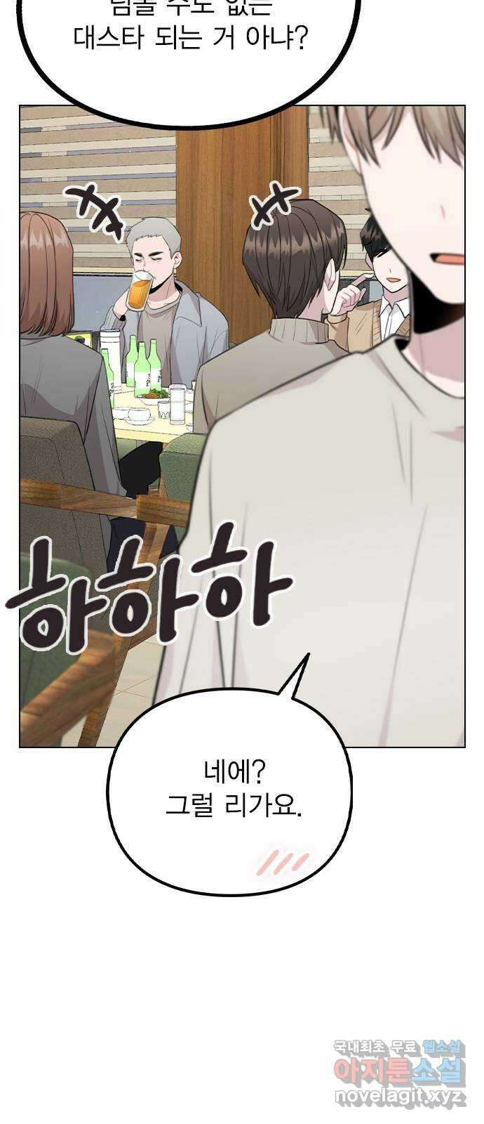 이게 아닌데 79. 대표 김로아 45