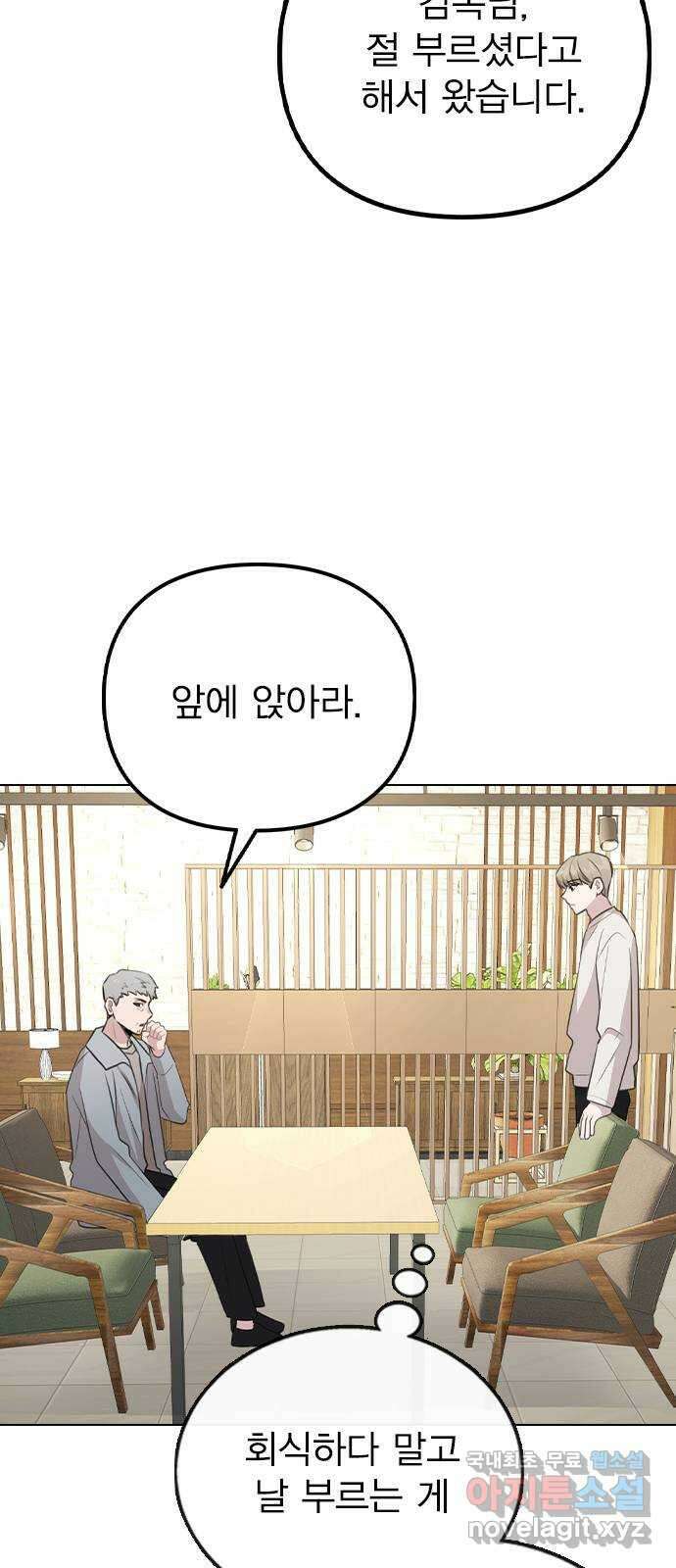 이게 아닌데 79. 대표 김로아 47