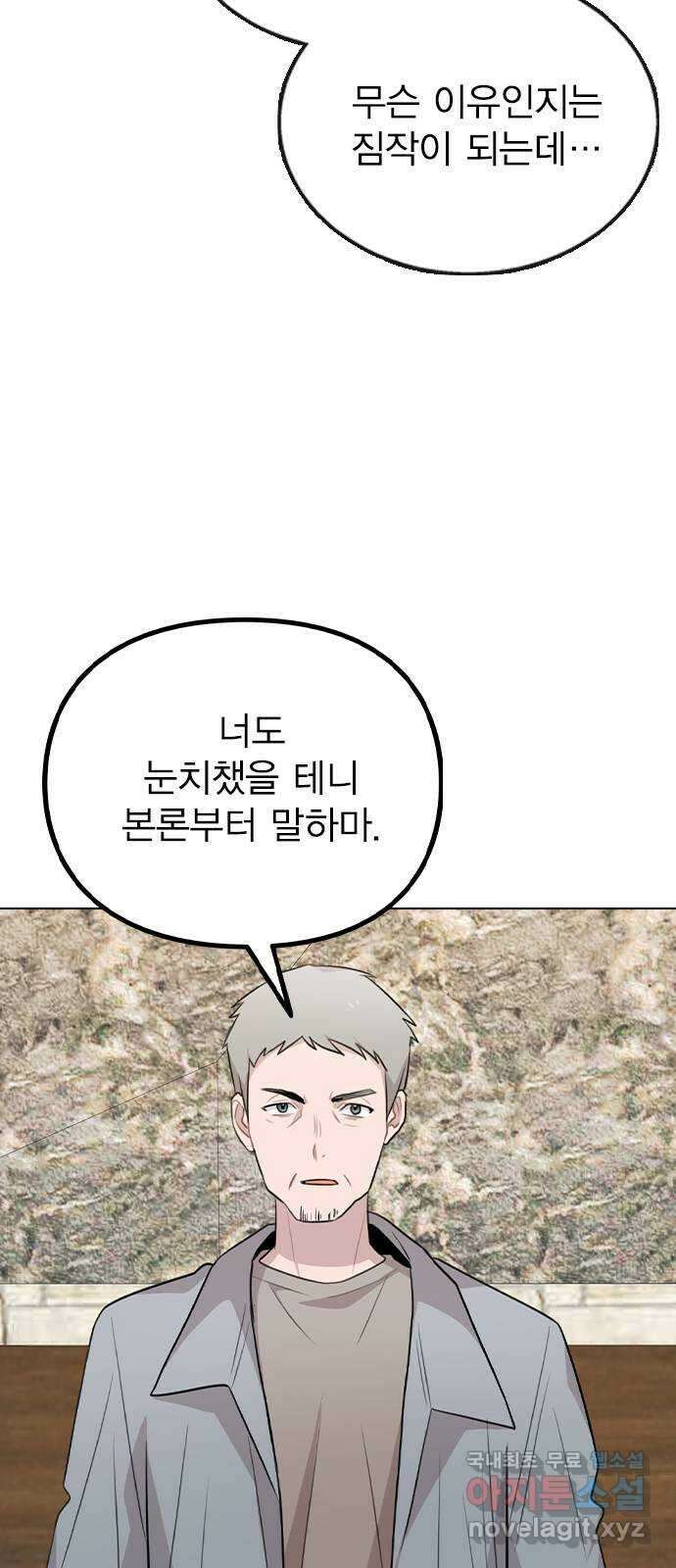 이게 아닌데 79. 대표 김로아 48