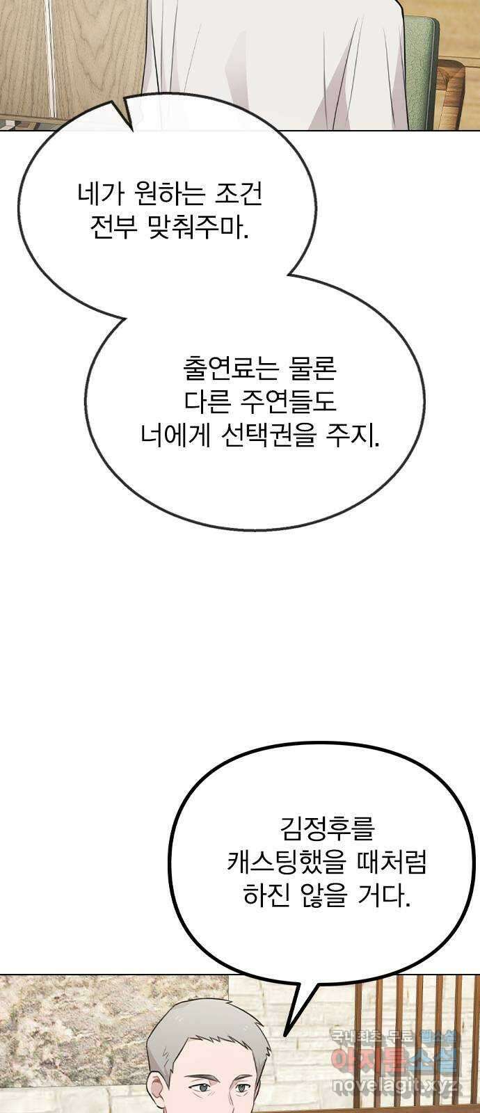 이게 아닌데 79. 대표 김로아 50