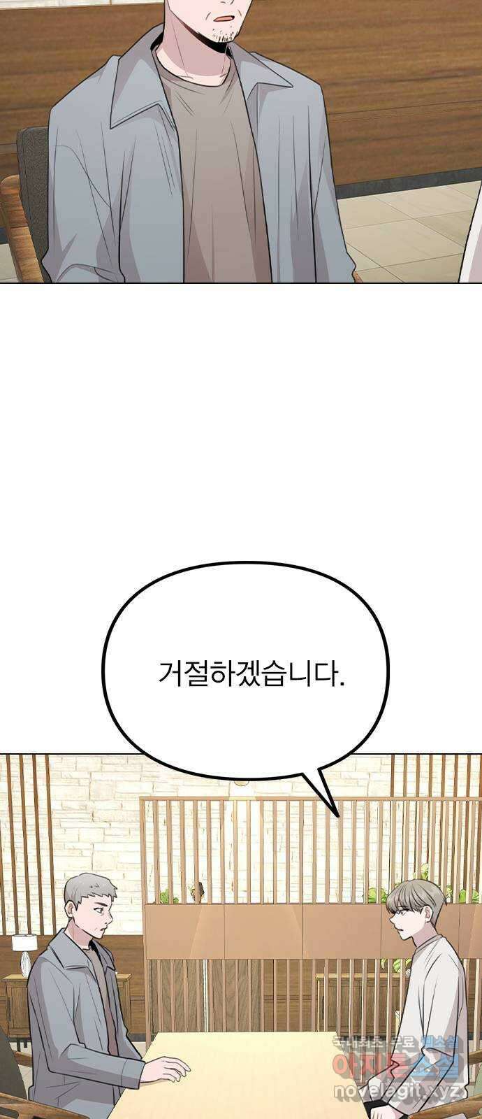 이게 아닌데 79. 대표 김로아 51