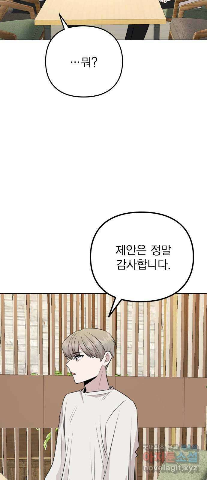 이게 아닌데 79. 대표 김로아 52