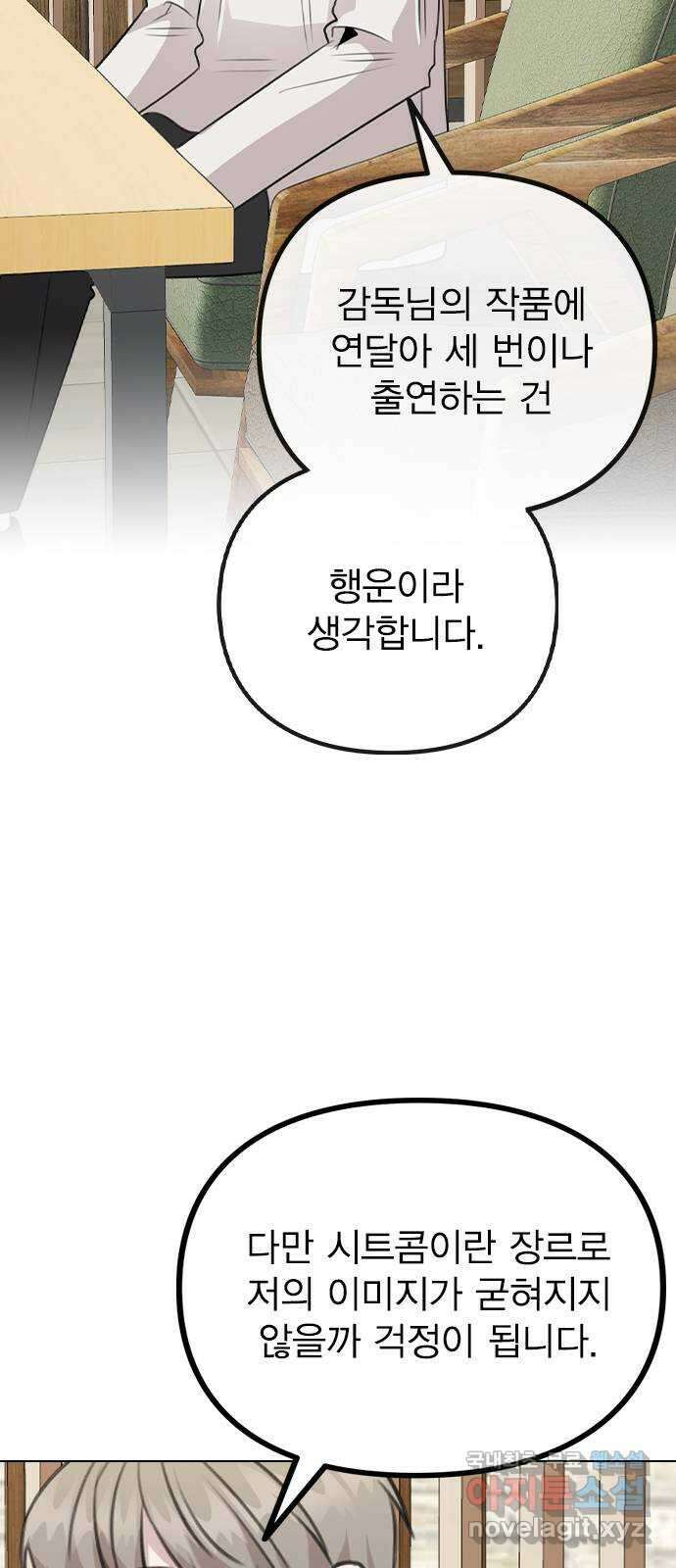 이게 아닌데 79. 대표 김로아 53