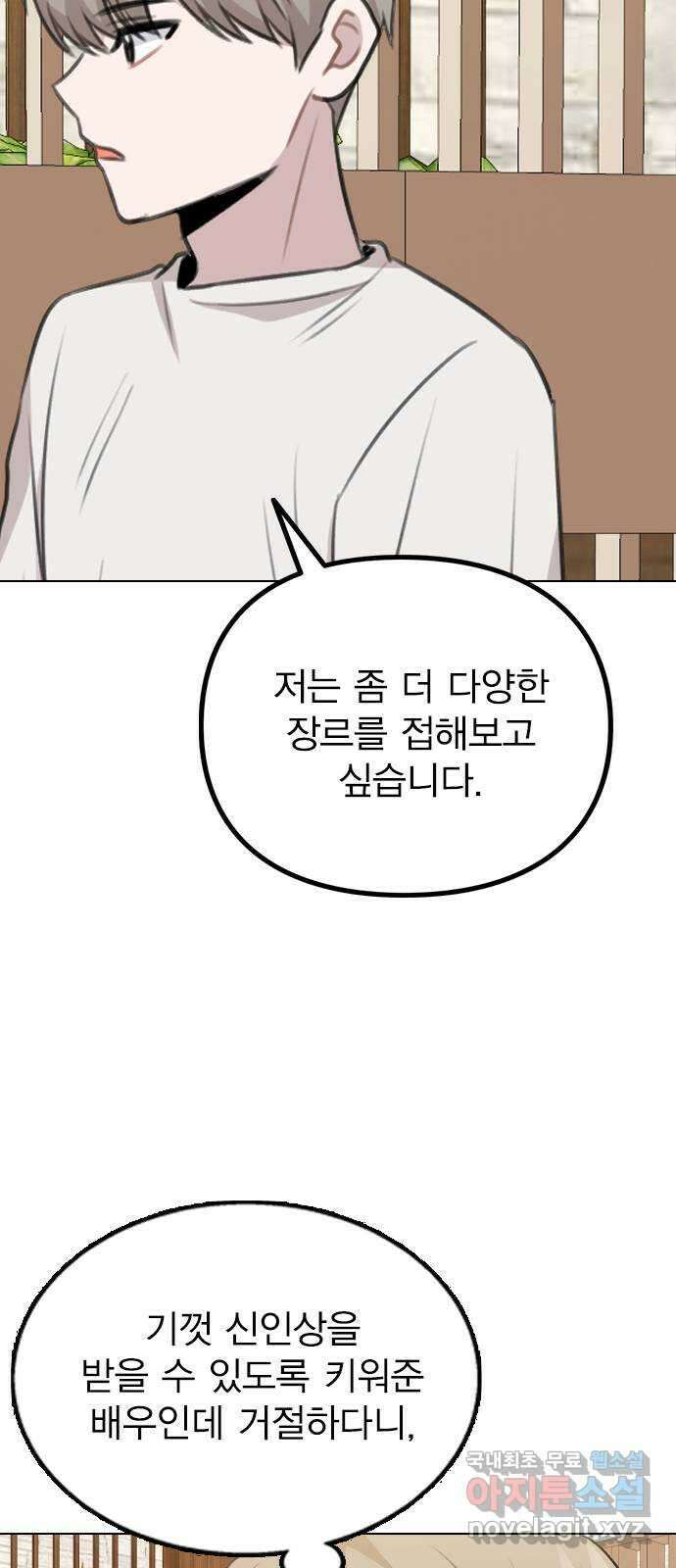 이게 아닌데 79. 대표 김로아 54