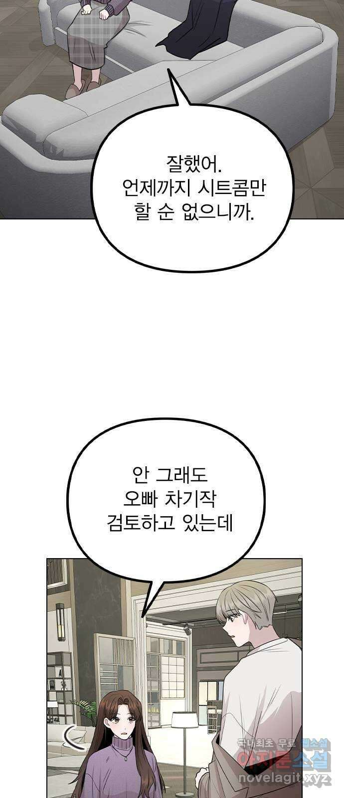 이게 아닌데 79. 대표 김로아 65