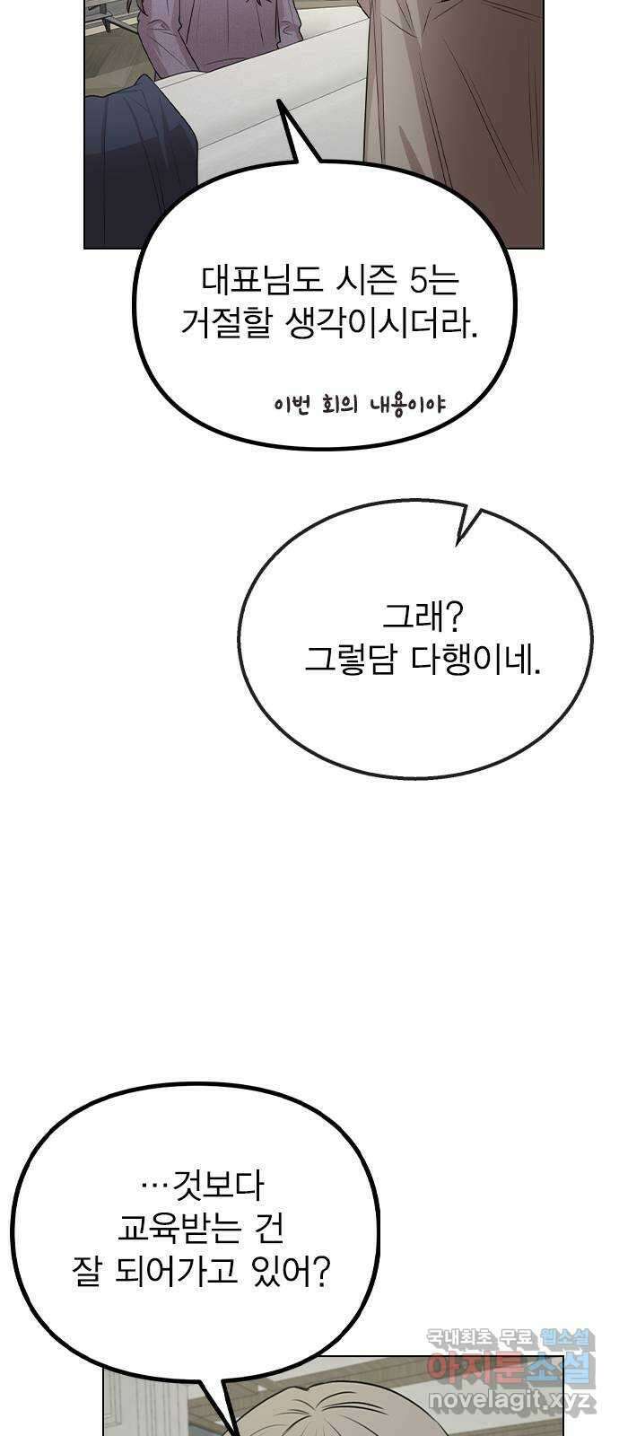 이게 아닌데 79. 대표 김로아 66