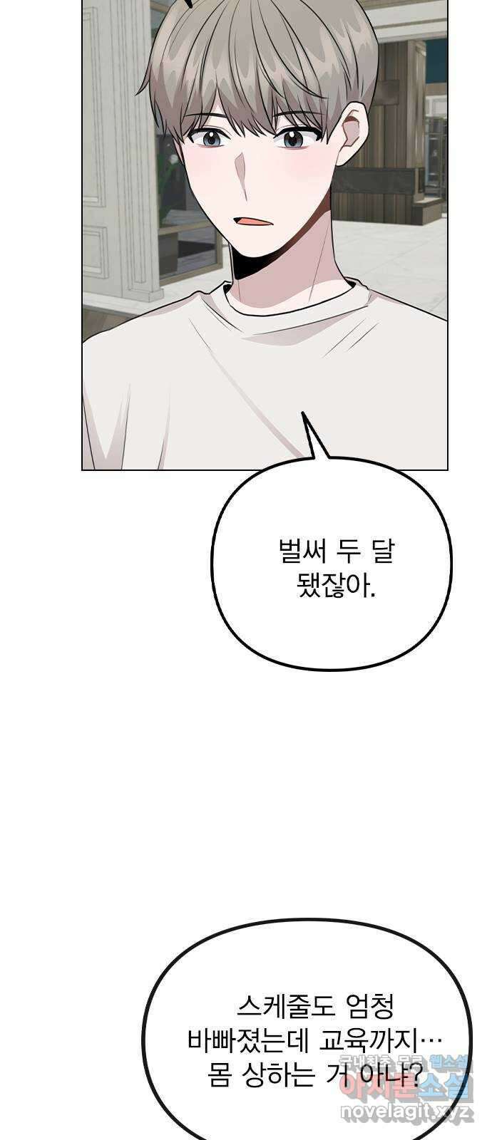 이게 아닌데 79. 대표 김로아 67