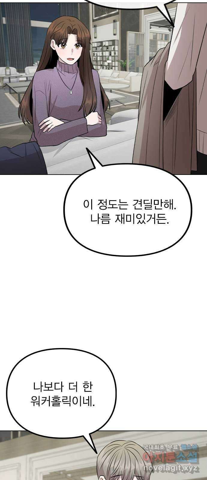 이게 아닌데 79. 대표 김로아 68