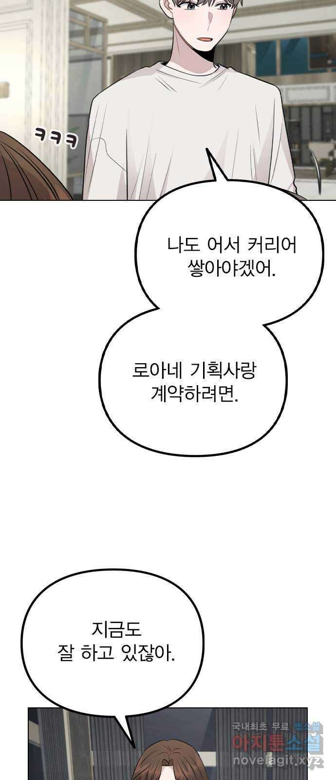 이게 아닌데 79. 대표 김로아 69