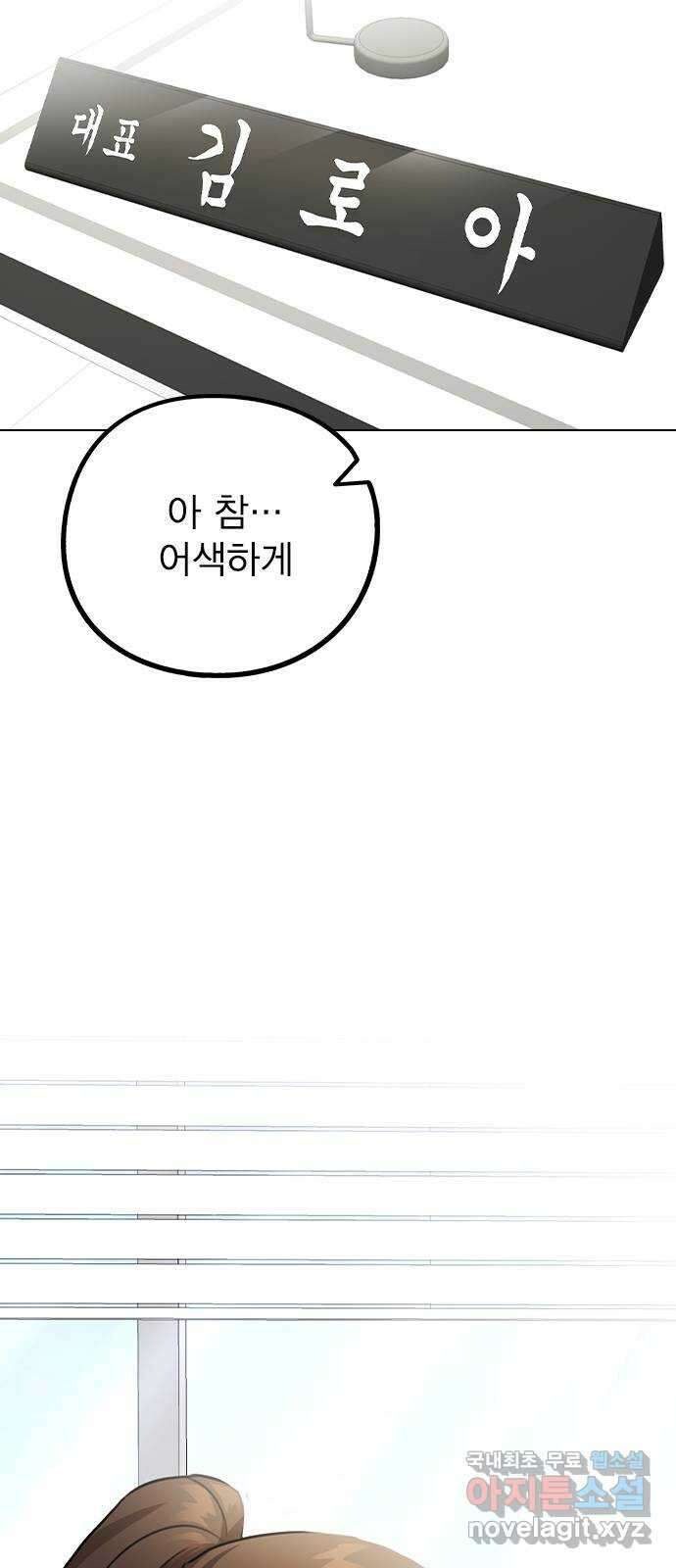 이게 아닌데 79. 대표 김로아 78
