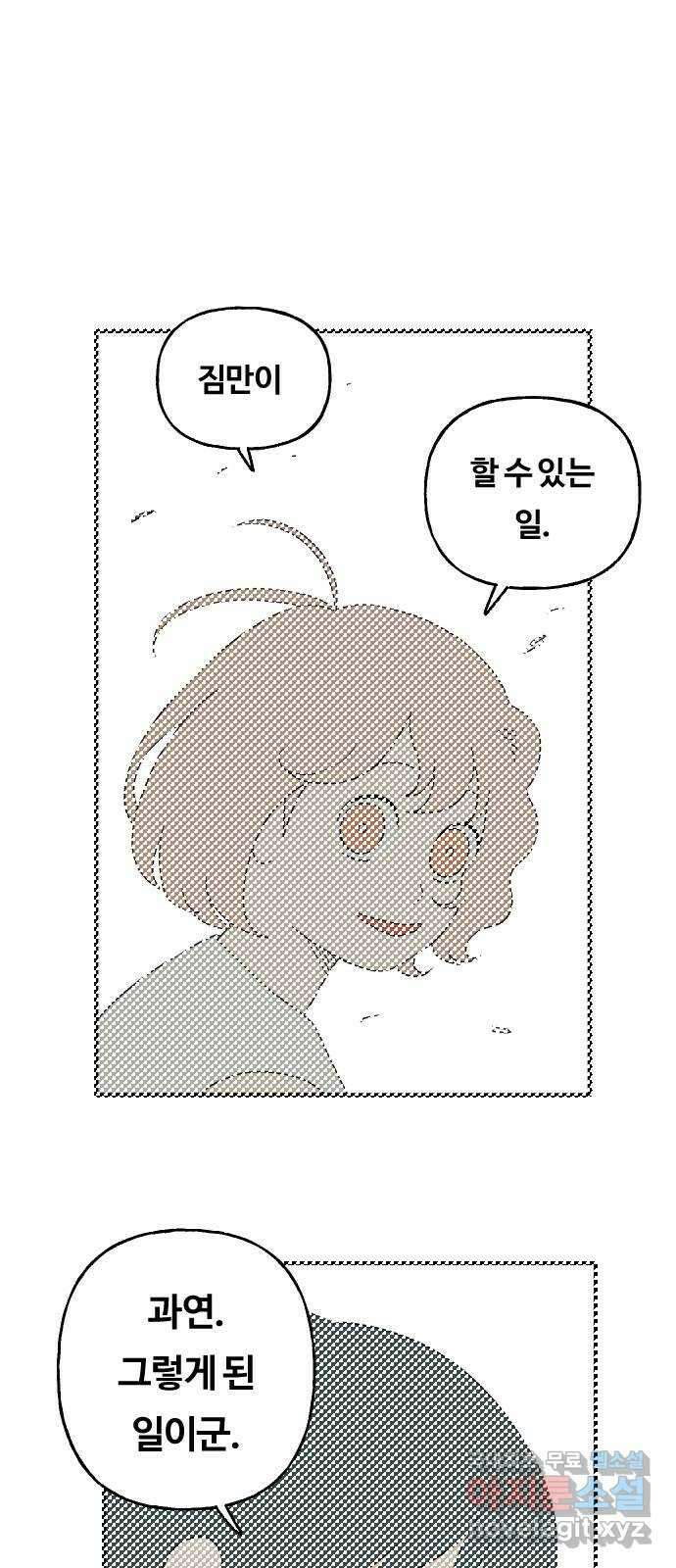 합법해적 파르페 177화 [사건 되감기] 1