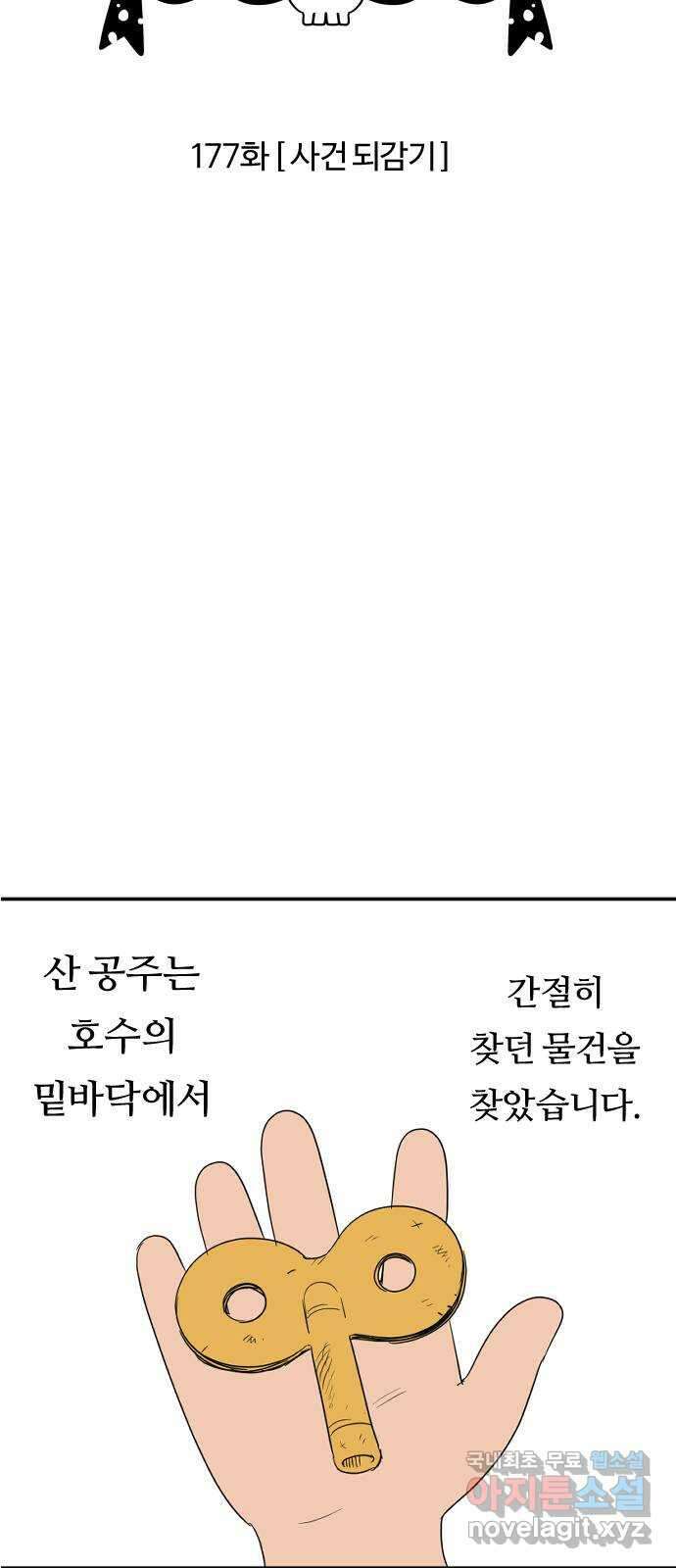 합법해적 파르페 177화 [사건 되감기] 3