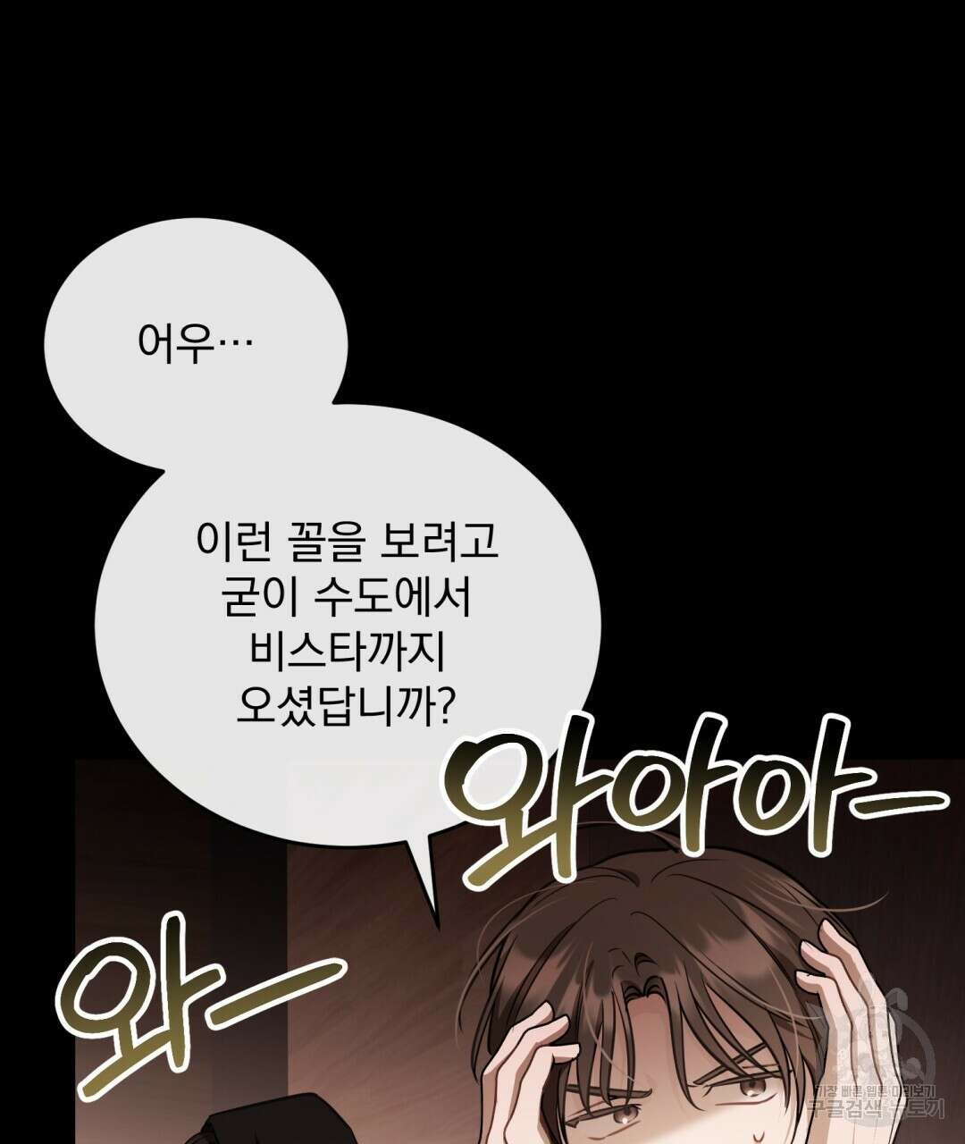 그림자 없는 밤 51화 5