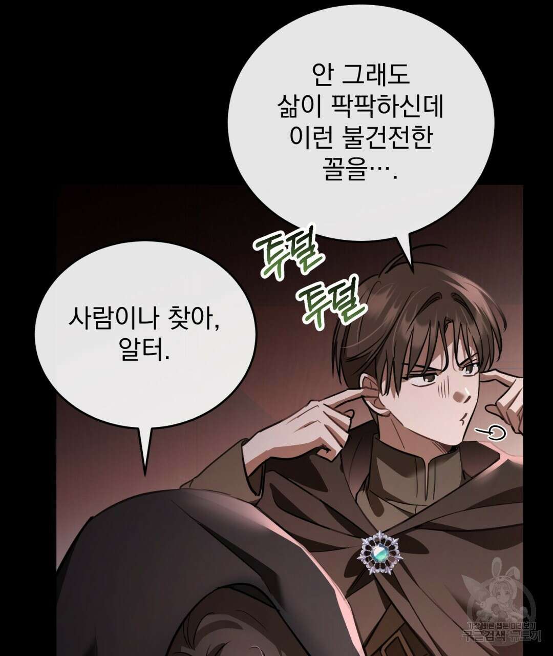 그림자 없는 밤 51화 7