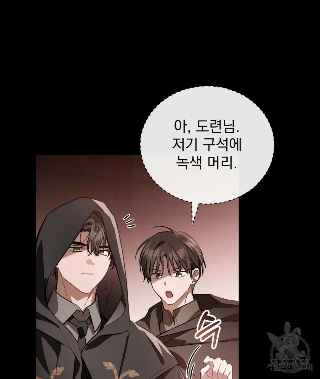 그림자 없는 밤 51화 9