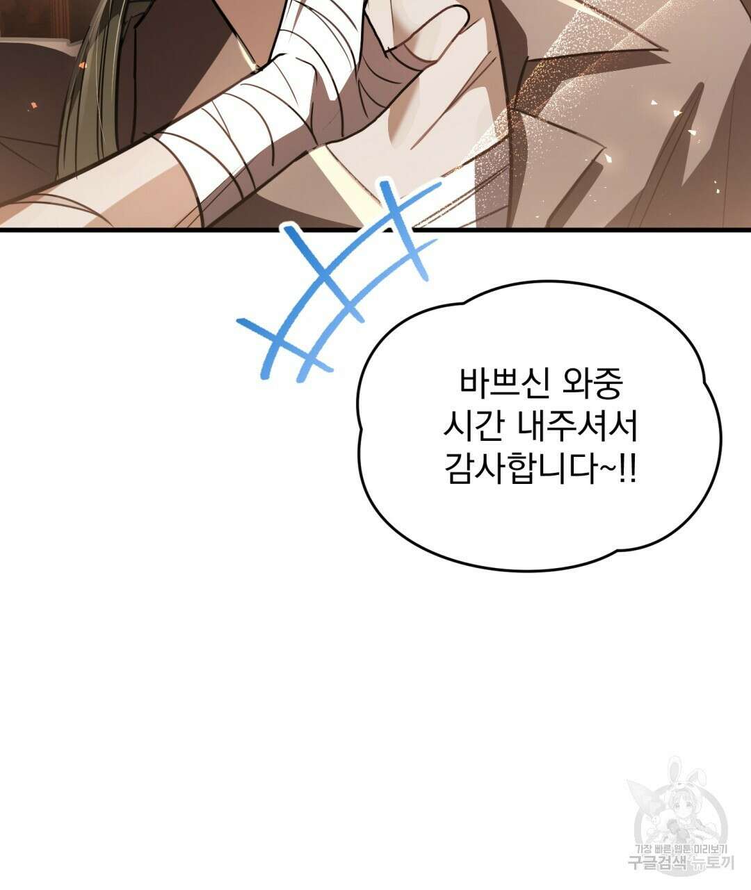 그림자 없는 밤 51화 15