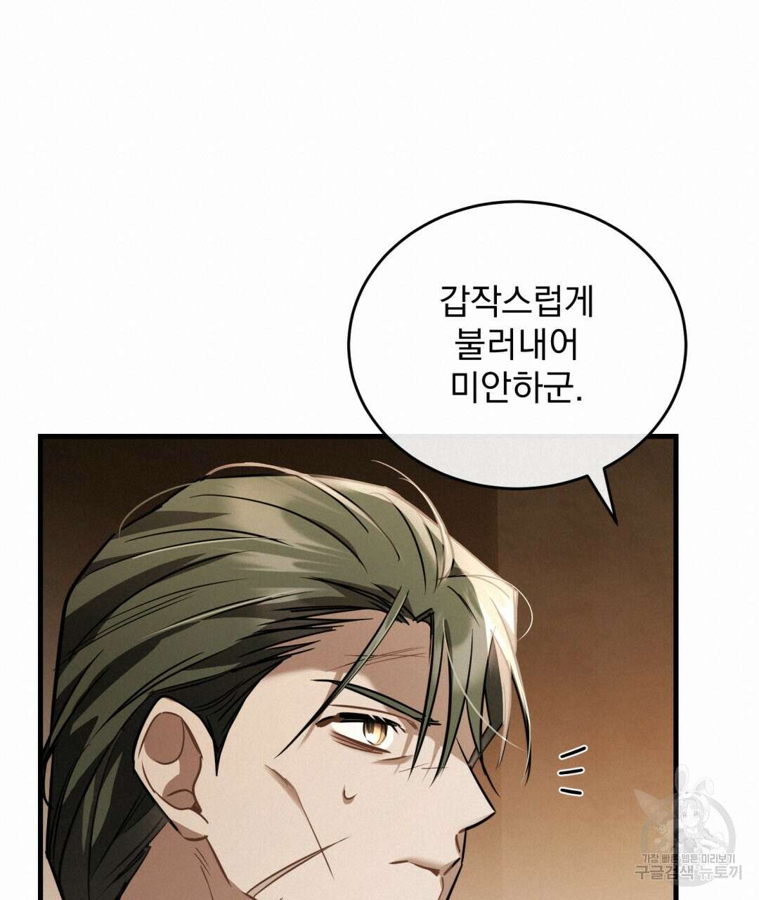 그림자 없는 밤 51화 18