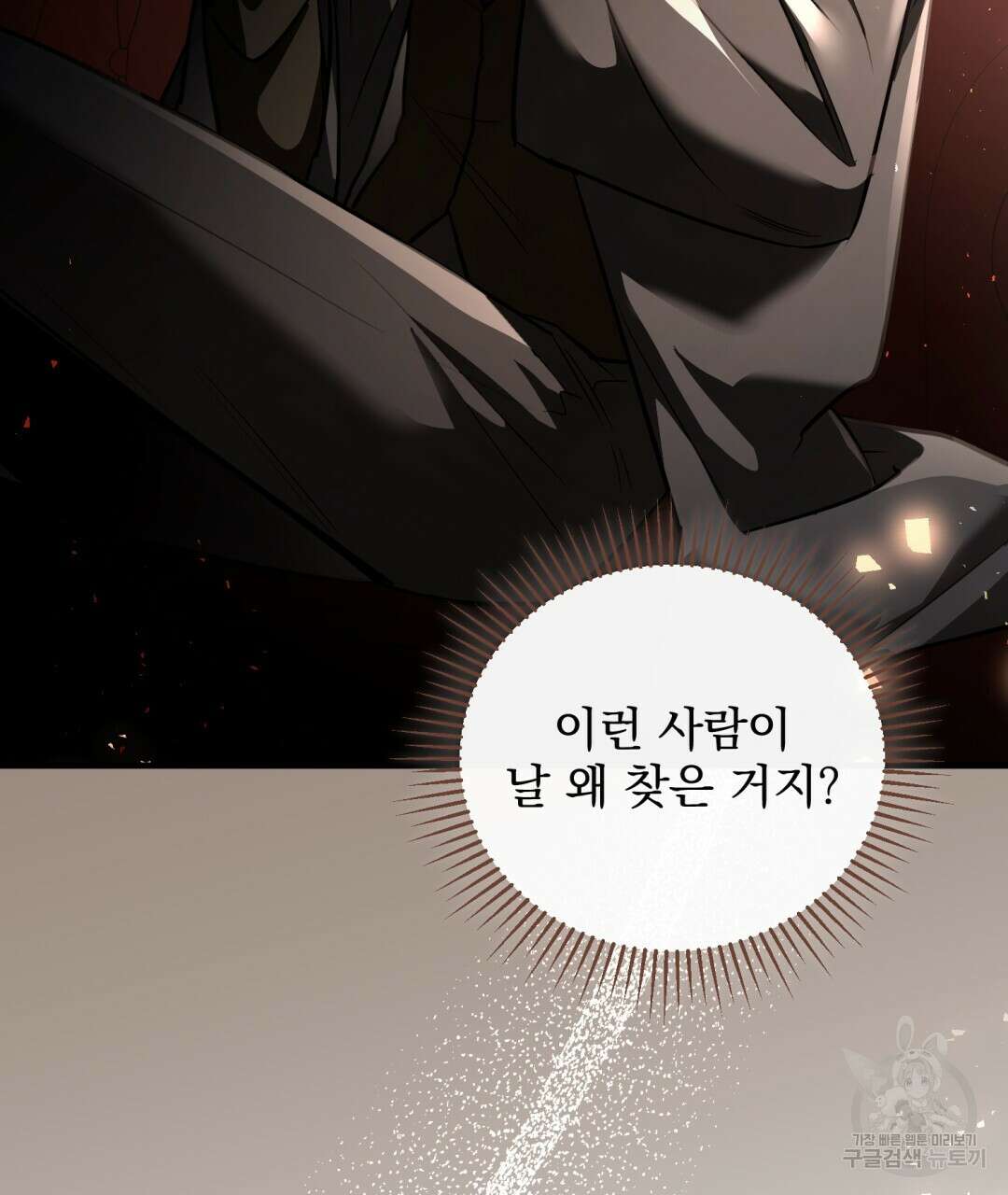 그림자 없는 밤 51화 21
