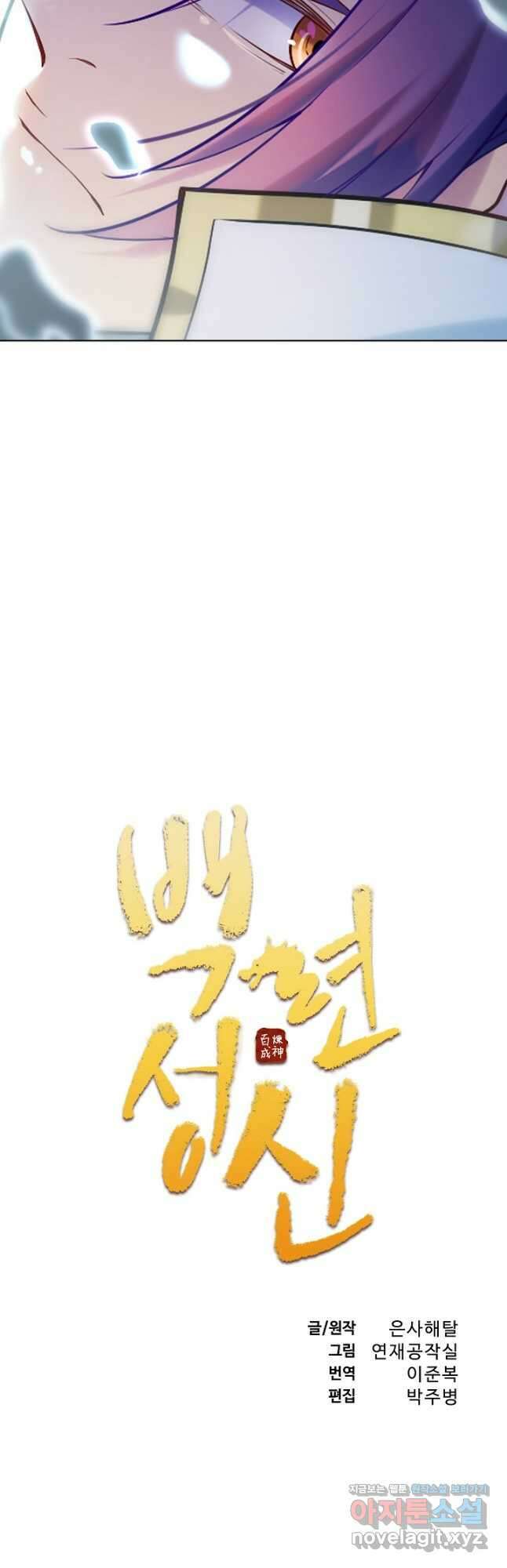 백련성신 917화 5