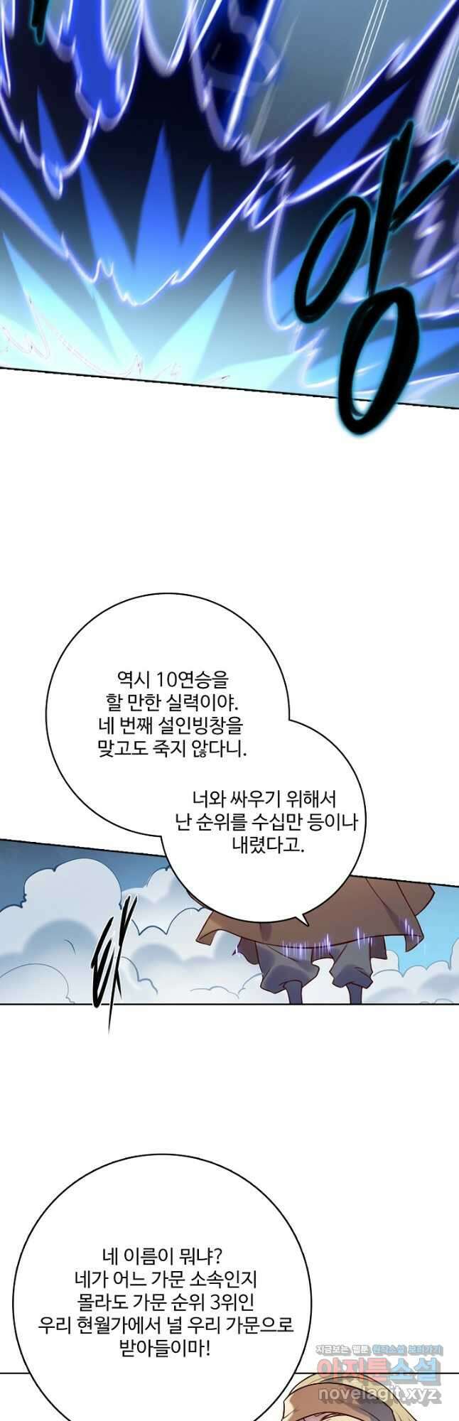 백련성신 917화 31