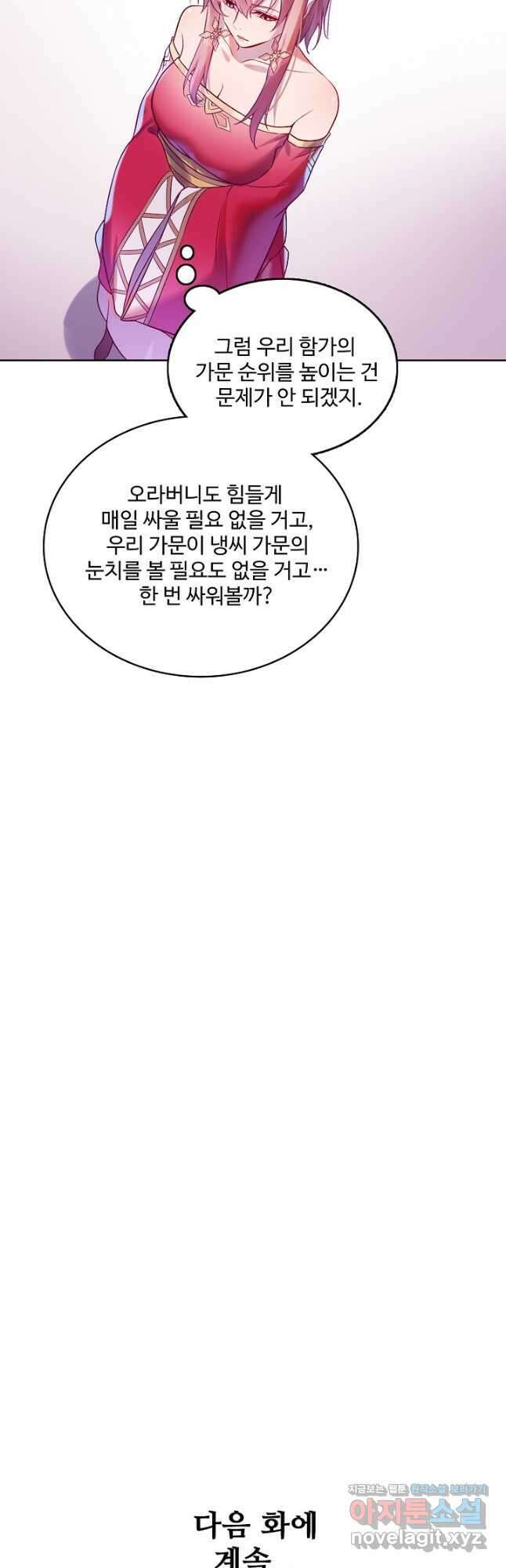 백련성신 917화 50