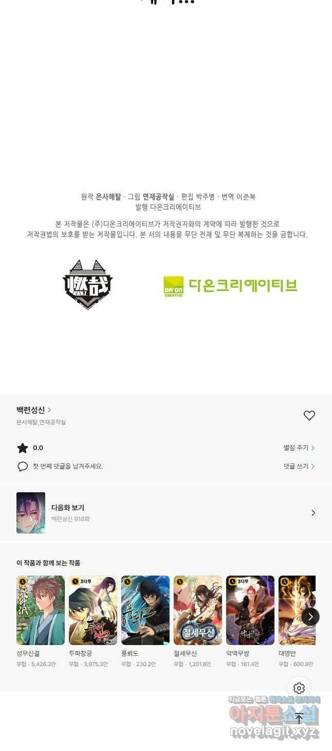 백련성신 917화 51
