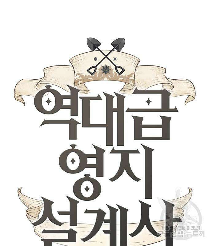 역대급 영지 설계사 100화 2
