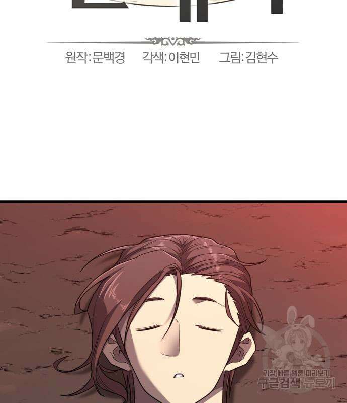 역대급 영지 설계사 100화 3