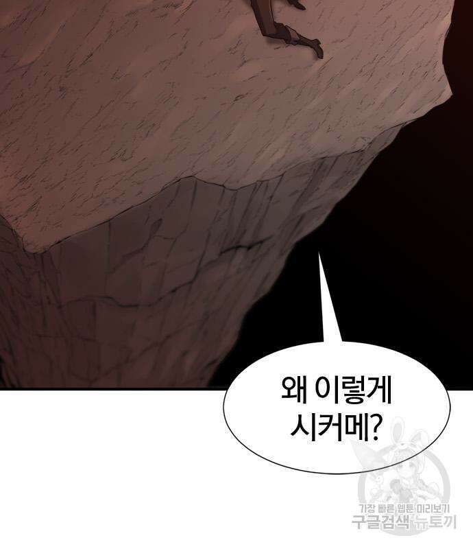 역대급 영지 설계사 100화 7