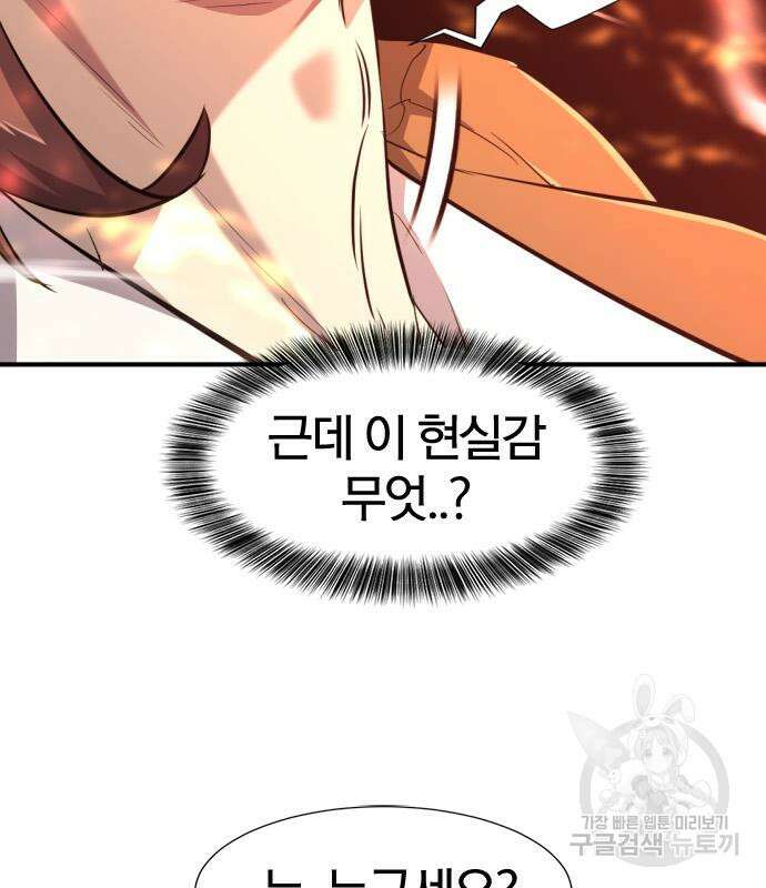 역대급 영지 설계사 100화 24