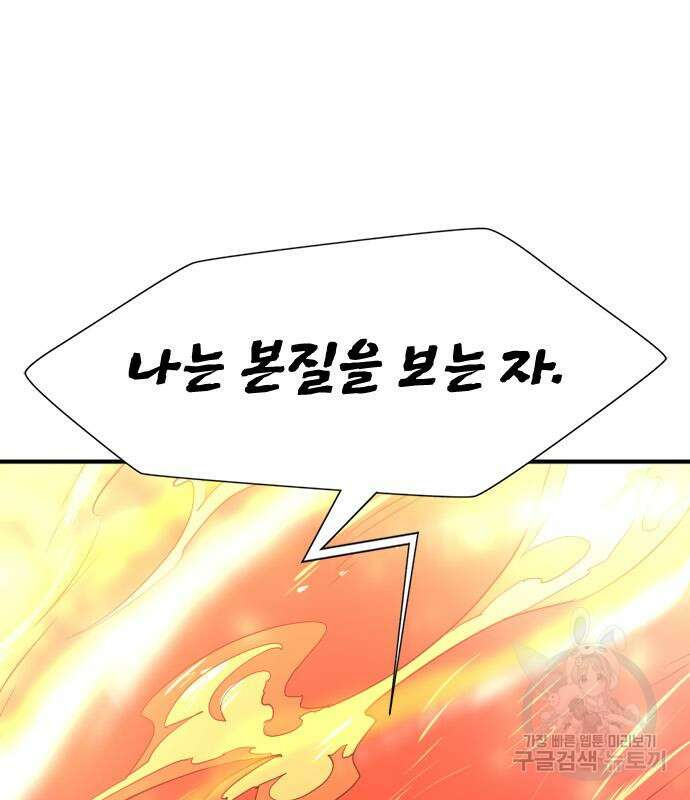 역대급 영지 설계사 100화 27