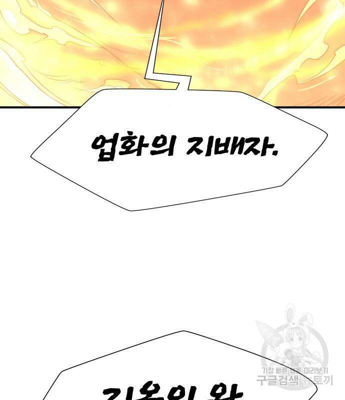 역대급 영지 설계사 100화 29