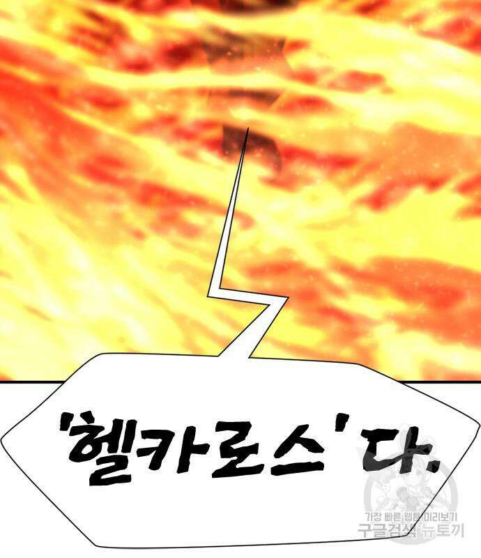 역대급 영지 설계사 100화 32
