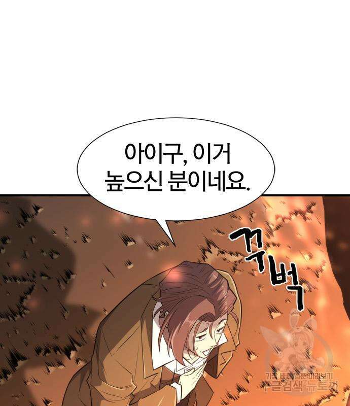 역대급 영지 설계사 100화 33