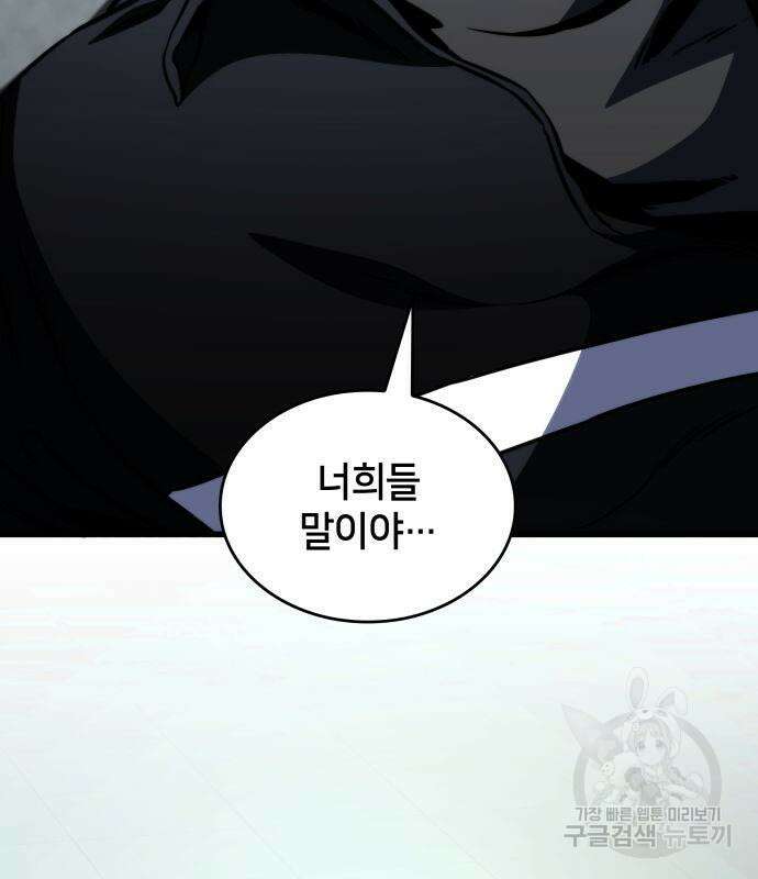 킬 더 드래곤 61화 15