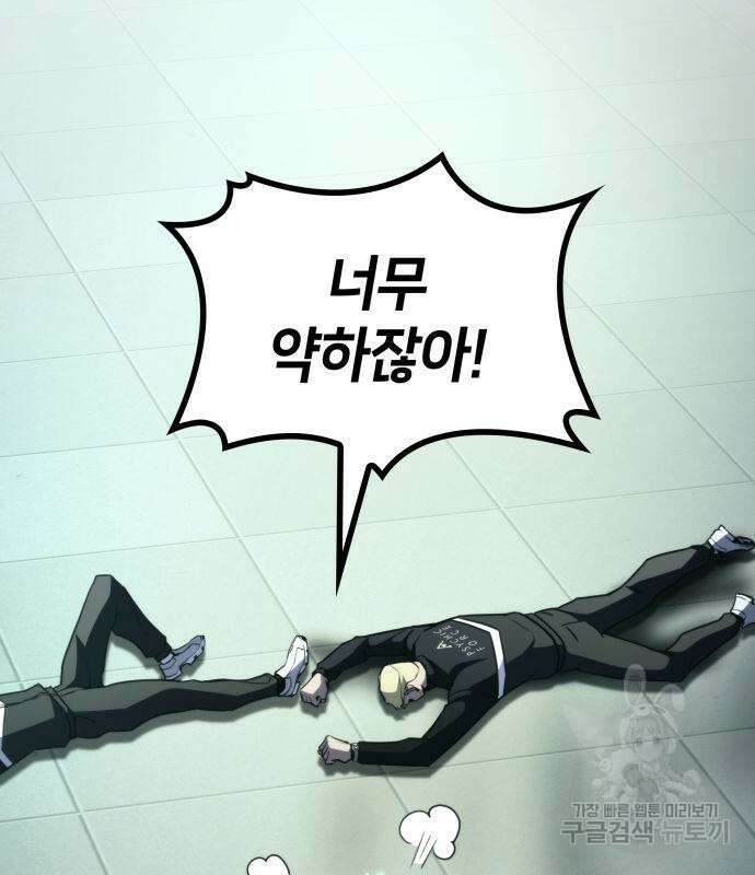 킬 더 드래곤 61화 16