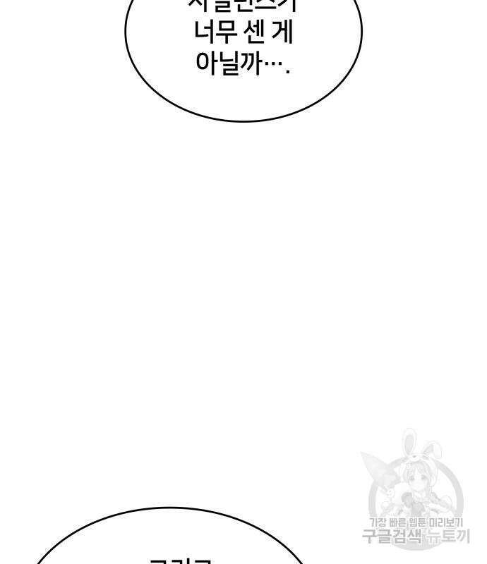 킬 더 드래곤 61화 18