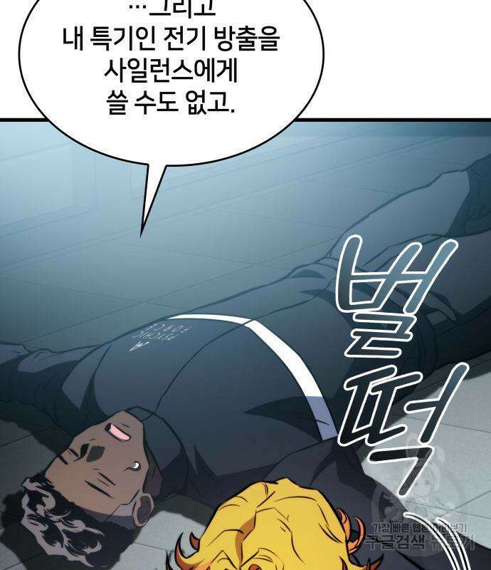 킬 더 드래곤 61화 19