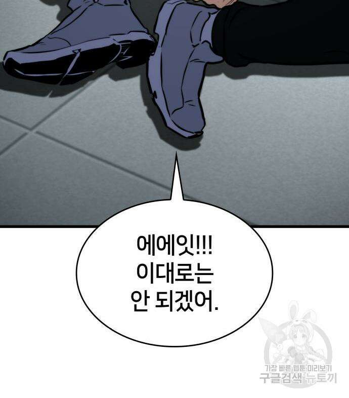 킬 더 드래곤 61화 21